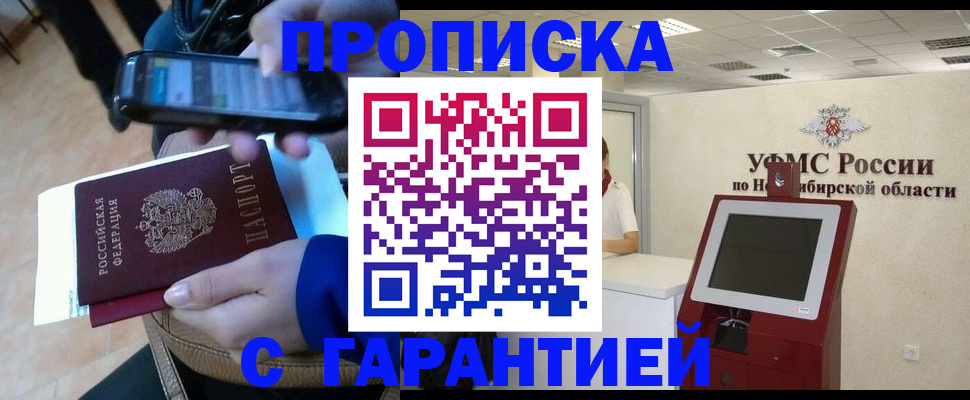 прописка ребенка в Кохме